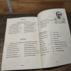 ประวัติหลวงพ่อบ้านแหลม - เทพ สุนทรศารทูล รูปที่ 9
