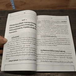 ศิลป์แห่งลุ่มแม่น้ำ...โขง : ว่านจำปาศักดิ์ รูปที่ 9
