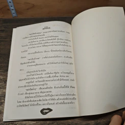ถ้อยคำศิริมงคล - สุวลี รูปที่ 9