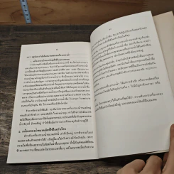 น้ำดื่มสะอาด - รศ. พัฒน์ สุจำนงค์ รูปที่ 8