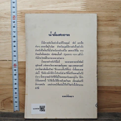น้ำดื่มสะอาด - รศ. พัฒน์ สุจำนงค์ รูปที่ 5