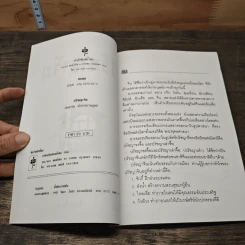 ปรัชญาจีน - เจนธรรม นำกระบวนยุทธ์ รูปที่ 6