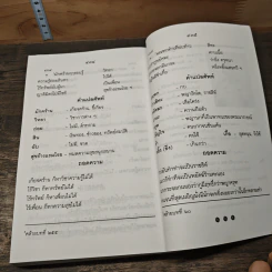โคลงโลกนิติ ฉบับถอดความ - นาวาเอก ทองย้อย แสงสินชัย รูปที่ 9