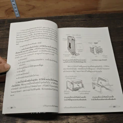 แก้ปัญหารถเสียด้วยตนเอง - สมปอง คงนิ่ม รูปที่ 9