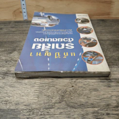 แก้ปัญหารถเสียด้วยตนเอง - สมปอง คงนิ่ม รูปที่ 4
