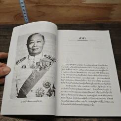 หนังสือ ประวัติวัฒนธรรมจีน - ล.เสถียรสุต รูปที่ 7