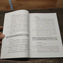 หนังสือ ประวัติวัฒนธรรมจีน - ล.เสถียรสุต รูปที่ 9