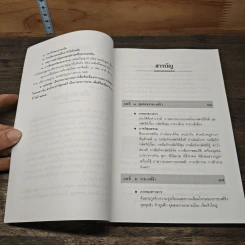 หนังสือ ประวัติวัฒนธรรมจีน - ล.เสถียรสุต รูปที่ 8
