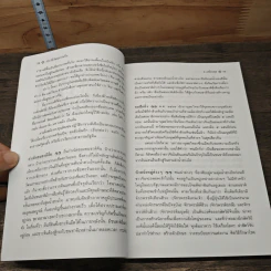 หนังสือ ประวัติวัฒนธรรมจีน - ล.เสถียรสุต รูปที่ 10