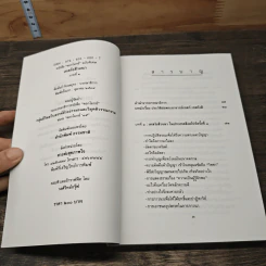 เทสรังสีวจนา หนังสือ ดอกโมกข์ ฉบับพิเศษ รูปที่ 6