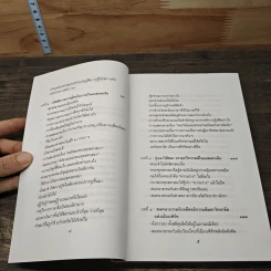 เทสรังสีวจนา หนังสือ ดอกโมกข์ ฉบับพิเศษ รูปที่ 7