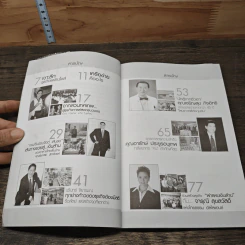 ทางลัดทางรวย กับสุดยอดนักธุรกิจ 6 ผู้นำ แฟรนไชส์ รูปที่ 7