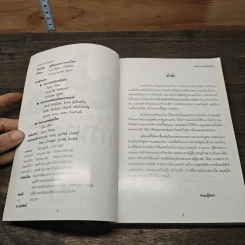 คู่มืออบรมการนวดไทย รูปที่ 6