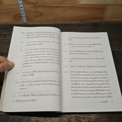 วิธีตรวจสอบการทุจริต - ป.แผนสำเร็จ รูปที่ 9