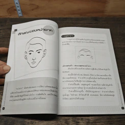 หนังสือ อ่านหน้าคน รู้จักตัวตนเขา เราประสบความสำเร็จ รูปที่ 8