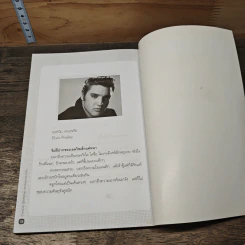 หนังสือ อ่านหน้าคน รู้จักตัวตนเขา เราประสบความสำเร็จ รูปที่ 9