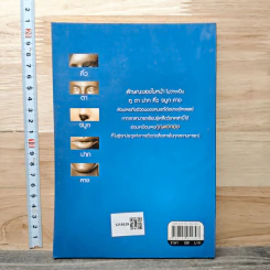 หนังสือ อ่านหน้าคน รู้จักตัวตนเขา เราประสบความสำเร็จ รูปที่ 5