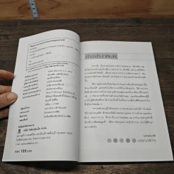 หนังสือ อ่านหน้าคน รู้จักตัวตนเขา เราประสบความสำเร็จ รูปที่ 6