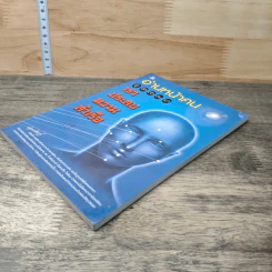 หนังสือ อ่านหน้าคน รู้จักตัวตนเขา เราประสบความสำเร็จ รูปที่ 3