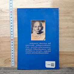 พระชัยมงคลคาถาพาหุง แปล ฉบับประสิทธิพรของหลวงพ่อท่านคล้าย รูปที่ 5