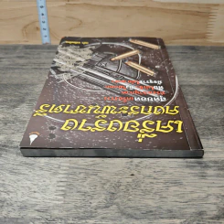 เครื่องราง คงกระพันชาตรี - กล่ำ เกรียงไกร รูปที่ 4