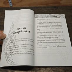 เครื่องราง คงกระพันชาตรี - กล่ำ เกรียงไกร รูปที่ 9