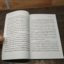 การตีความกฎหมาย - ศ.ดร.อักขราทร จุฬารัตน รูปที่ 9