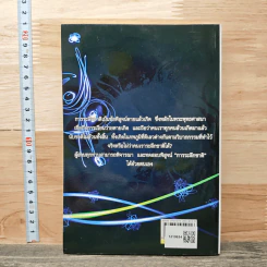 ระลึกชาติ แก้ไขกรรม - สุรศิลป์ ตัณตยกุล รูปที่ 5