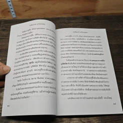 ระลึกชาติ แก้ไขกรรม - สุรศิลป์ ตัณตยกุล รูปที่ 9