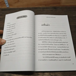 ระลึกชาติ แก้ไขกรรม - สุรศิลป์ ตัณตยกุล รูปที่ 8