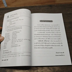 ระลึกชาติ แก้ไขกรรม - สุรศิลป์ ตัณตยกุล รูปที่ 6