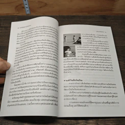 สมาธิเด็กสู่ความเป็นอัจฉริยะ - ช่อทิพยวรรณ พันธุ์แก้ว รูปที่ 8