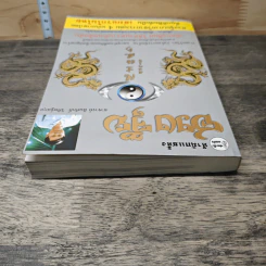 ฮวงจุ้ย ภาควิชาการ เล่ม 4 - สินศักดิ์ วิศิษฐ์สกุล รูปที่ 4