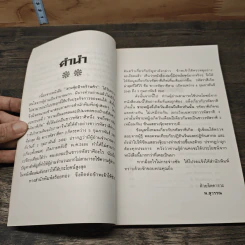 ฮวงจุ้ยป้ายร้านค้า - ม.อึ้งอรุณ, พ.สุวรรณ รูปที่ 7