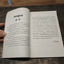 ฮวงจุ้ยป้ายร้านค้า - ม.อึ้งอรุณ, พ.สุวรรณ รูปที่ 6