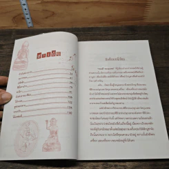 ของดีของมงคล ค้าขายร่ำรวย - แปลก พรานนก รูปที่ 7