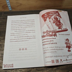 ของดีของมงคล ค้าขายร่ำรวย - แปลก พรานนก รูปที่ 9