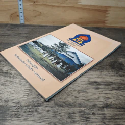 หนังสือ จิตฺตํ รกฺเขถ เมธาวี สหปฏิบัติฯ รูปที่ 3