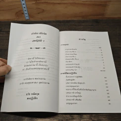 หนังสือ จิตฺตํ รกฺเขถ เมธาวี สหปฏิบัติฯ รูปที่ 8