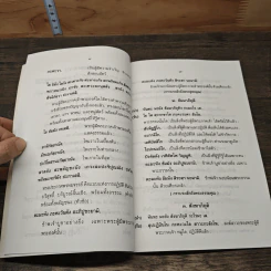 หนังสือ จิตฺตํ รกฺเขถ เมธาวี สหปฏิบัติฯ รูปที่ 9