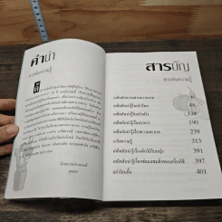 สารพันความรู้ - ดุจลดา รูปที่ 7