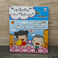 เรารักกันหรือแค่ชั้นรักเธอ - i am.love รูปที่ 1