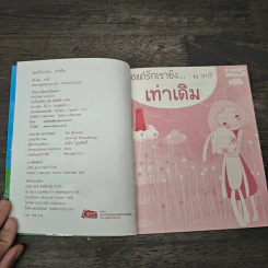 ขอแค่รักเรายัง...เท่าเดิม - ปารวี รูปที่ 6