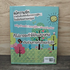 แค่เรารักกัน...มันอาจไม่พอ - ปลายฝน รูปที่ 5