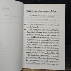ธรรมานุสสติ - ในวาระสุดท้าย รูปที่ 7