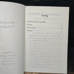ธรรมานุสสติ - ในวาระสุดท้าย รูปที่ 6