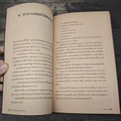 7 ความเชื่อของไทย (คติสยาม) - พลูหลวง รูปที่ 8