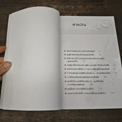 เปลี่ยนความคิด ด้วยจิตวิทยาเชิงบวก - รศ.ดร.สิทธิโชค วรานุสันติกูล รูปที่ 7