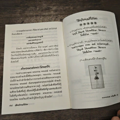 คู่มืออุทิศบุญที่ได้ผล - พระอาจารย์เกษม อาจิณฺณสีโล รูปที่ 9