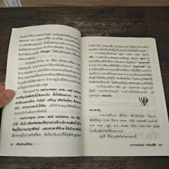 คู่มืออุทิศบุญที่ได้ผล - พระอาจารย์เกษม อาจิณฺณสีโล รูปที่ 8
